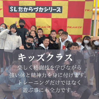 キッズクラス